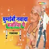 About Ghumaibo Nawada Bajariya Ge Song